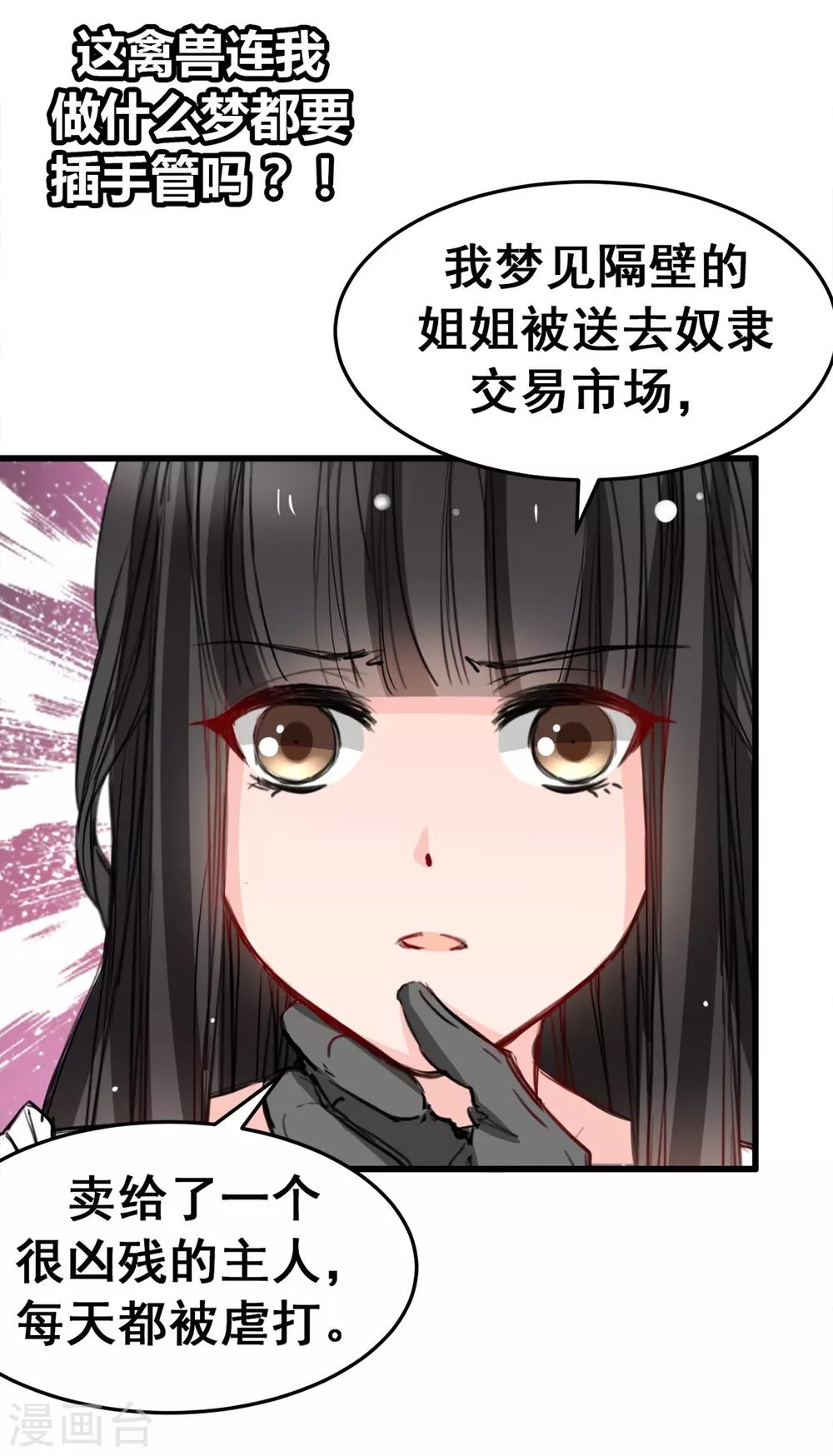 兽王的专宠韩漫全集-第18话 升为三等奴仆无删减无遮挡章节图片 