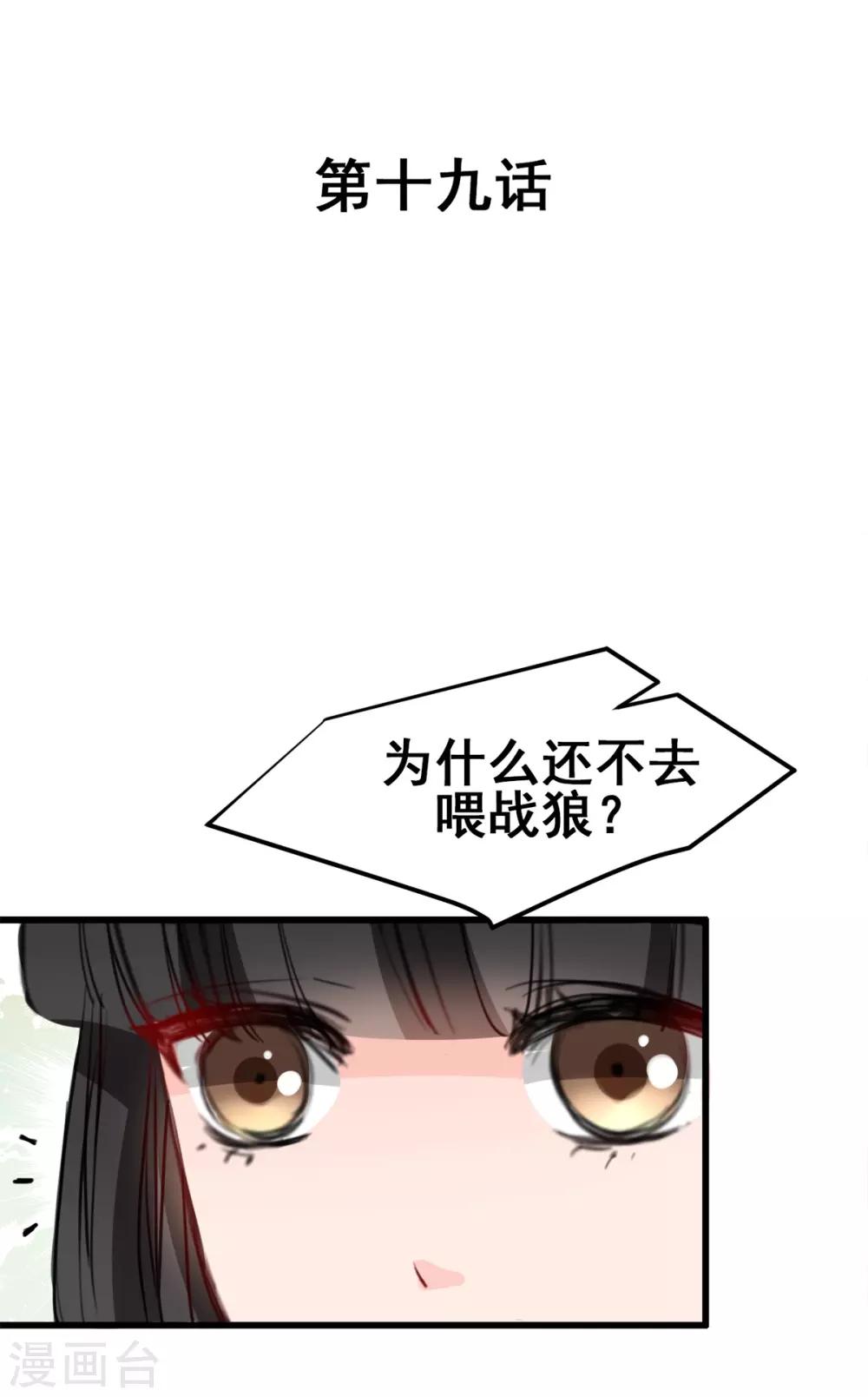 兽王的专宠韩漫全集-第19话 再次出发！无删减无遮挡章节图片 