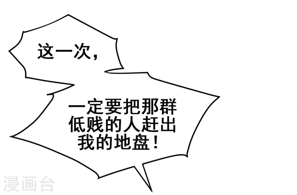 兽王的专宠韩漫全集-第19话 再次出发！无删减无遮挡章节图片 