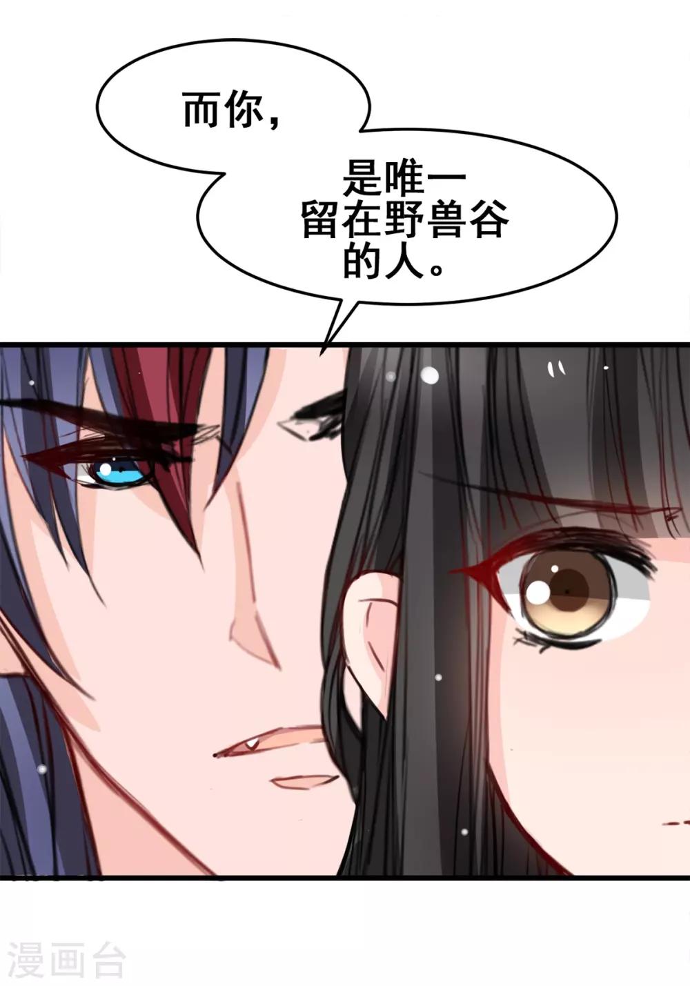 兽王的专宠韩漫全集-第19话 再次出发！无删减无遮挡章节图片 