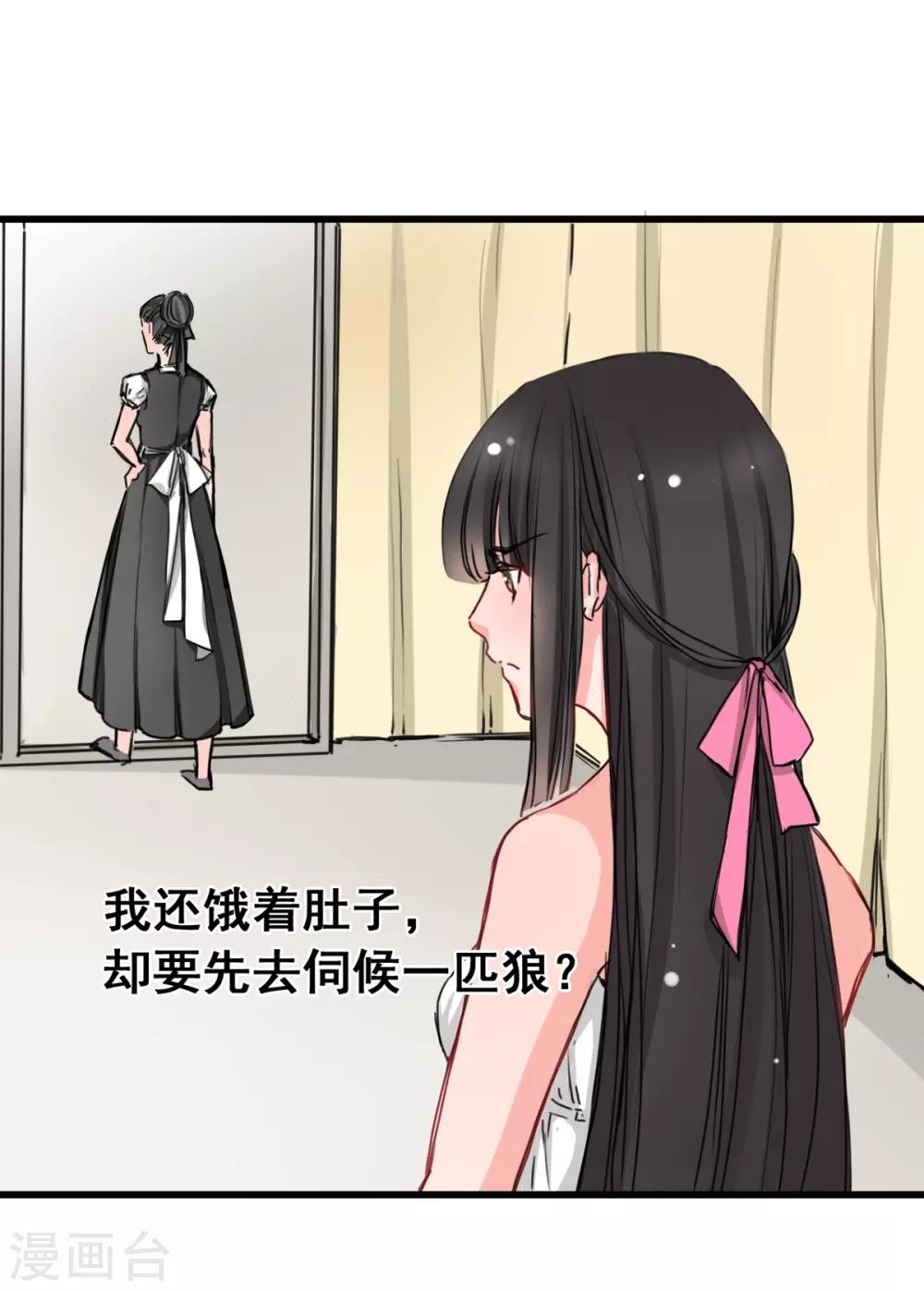 兽王的专宠韩漫全集-第3话 咸猪手无删减无遮挡章节图片 