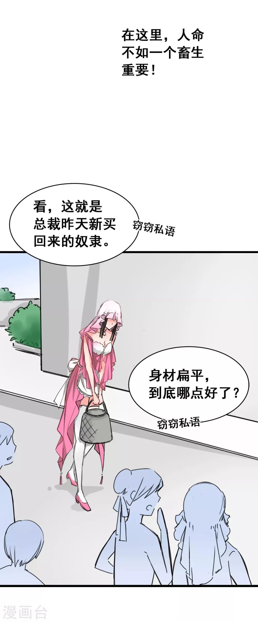 兽王的专宠韩漫全集-第3话 咸猪手无删减无遮挡章节图片 