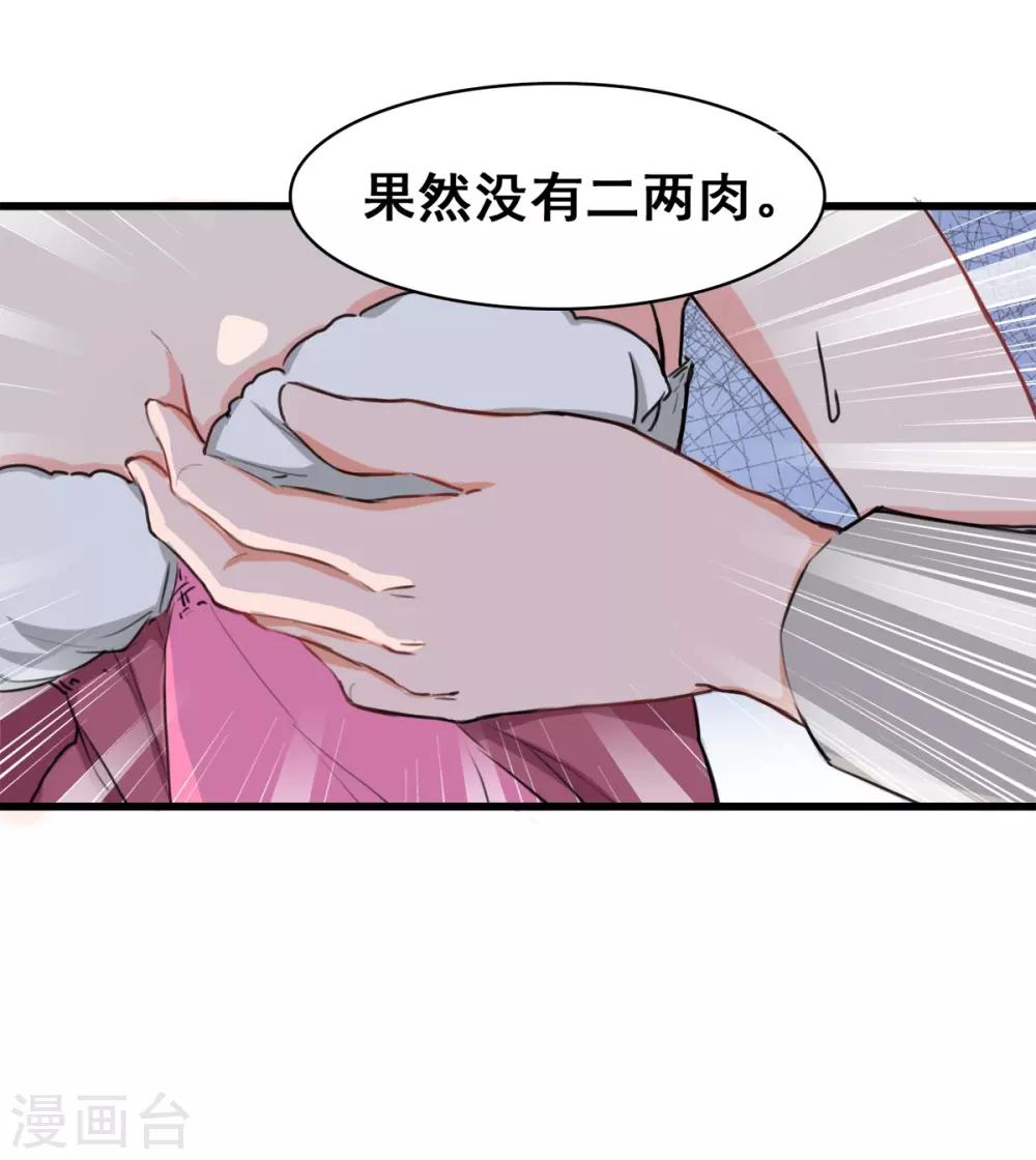 兽王的专宠韩漫全集-第3话 咸猪手无删减无遮挡章节图片 
