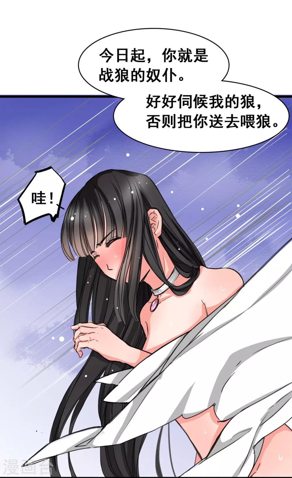 兽王的专宠韩漫全集-第3话 咸猪手无删减无遮挡章节图片 