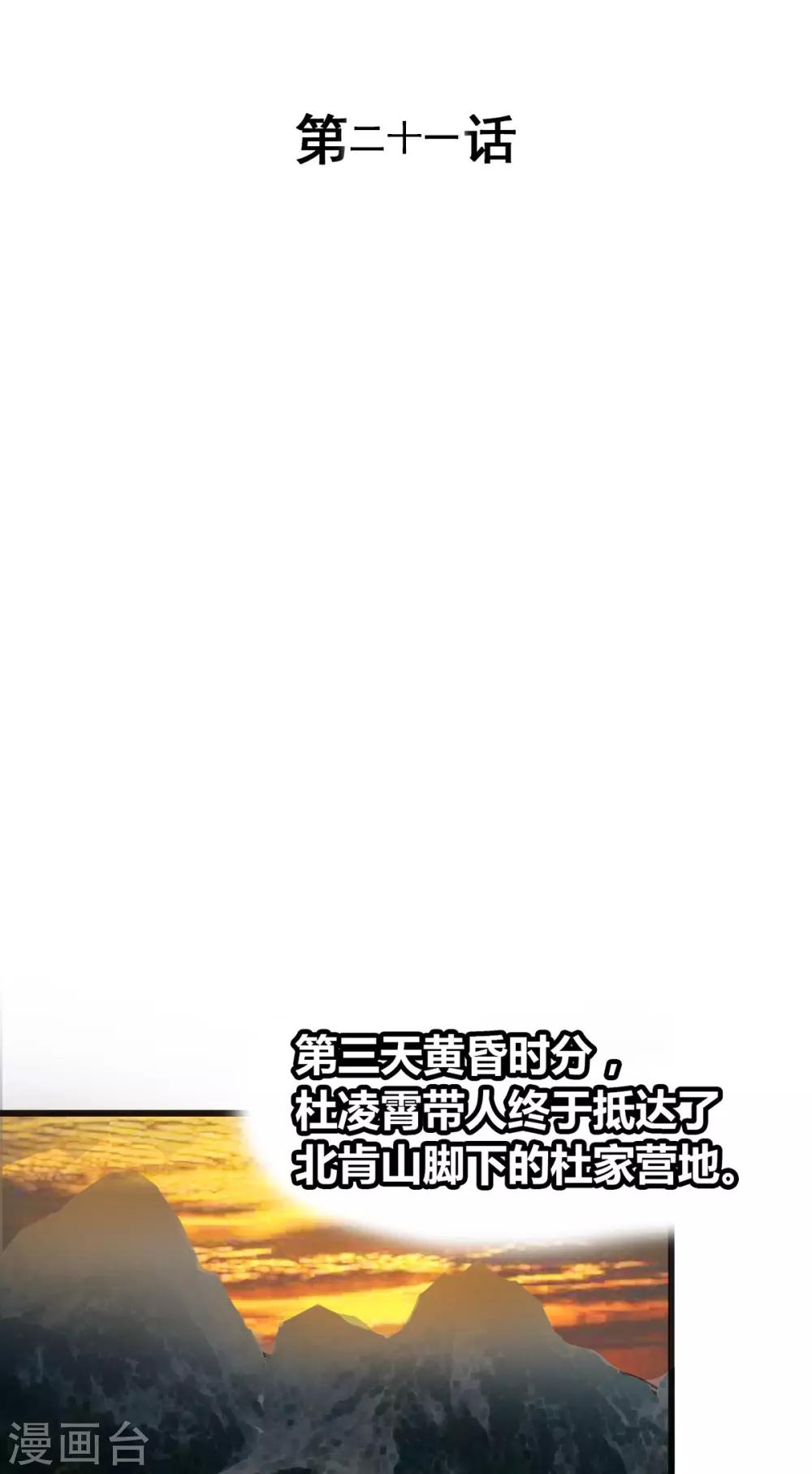 兽王的专宠韩漫全集-第21话 逃还是不逃？无删减无遮挡章节图片 