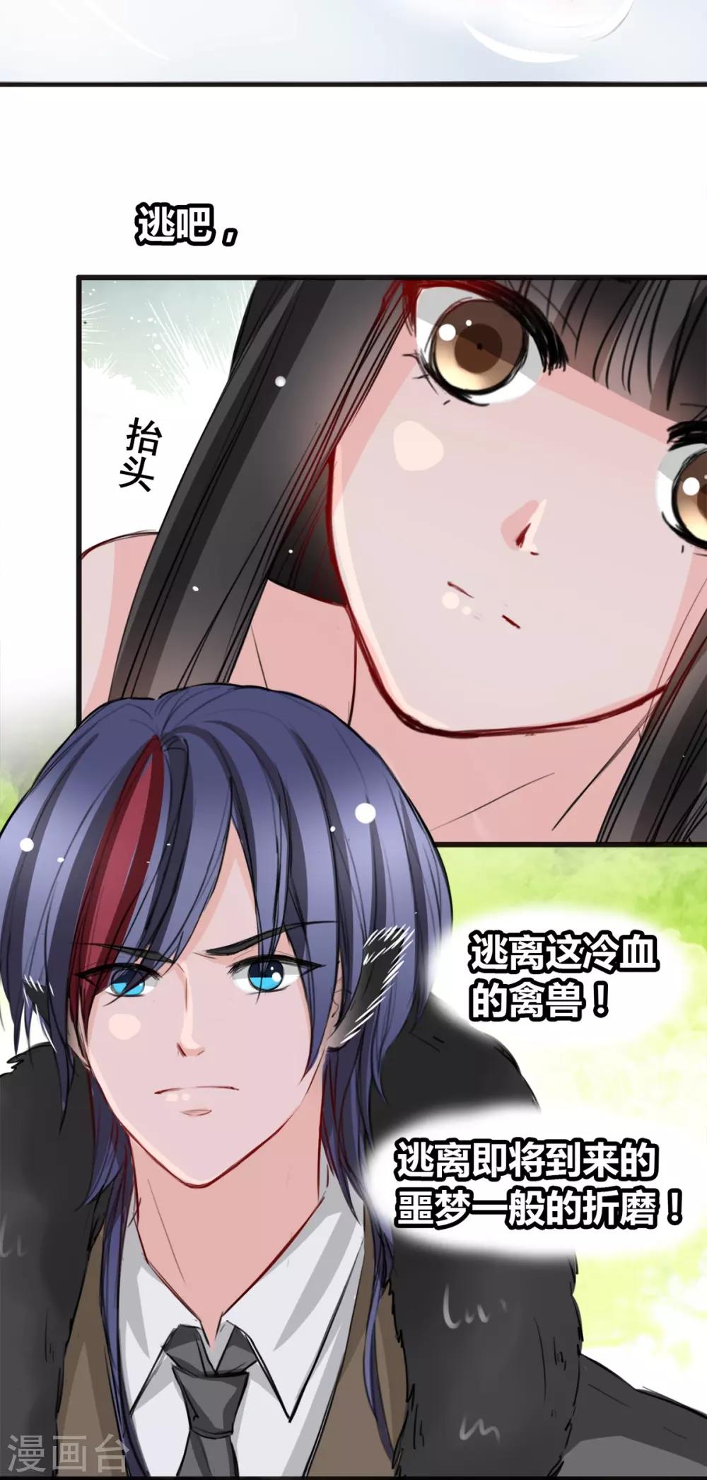 兽王的专宠韩漫全集-第21话 逃还是不逃？无删减无遮挡章节图片 