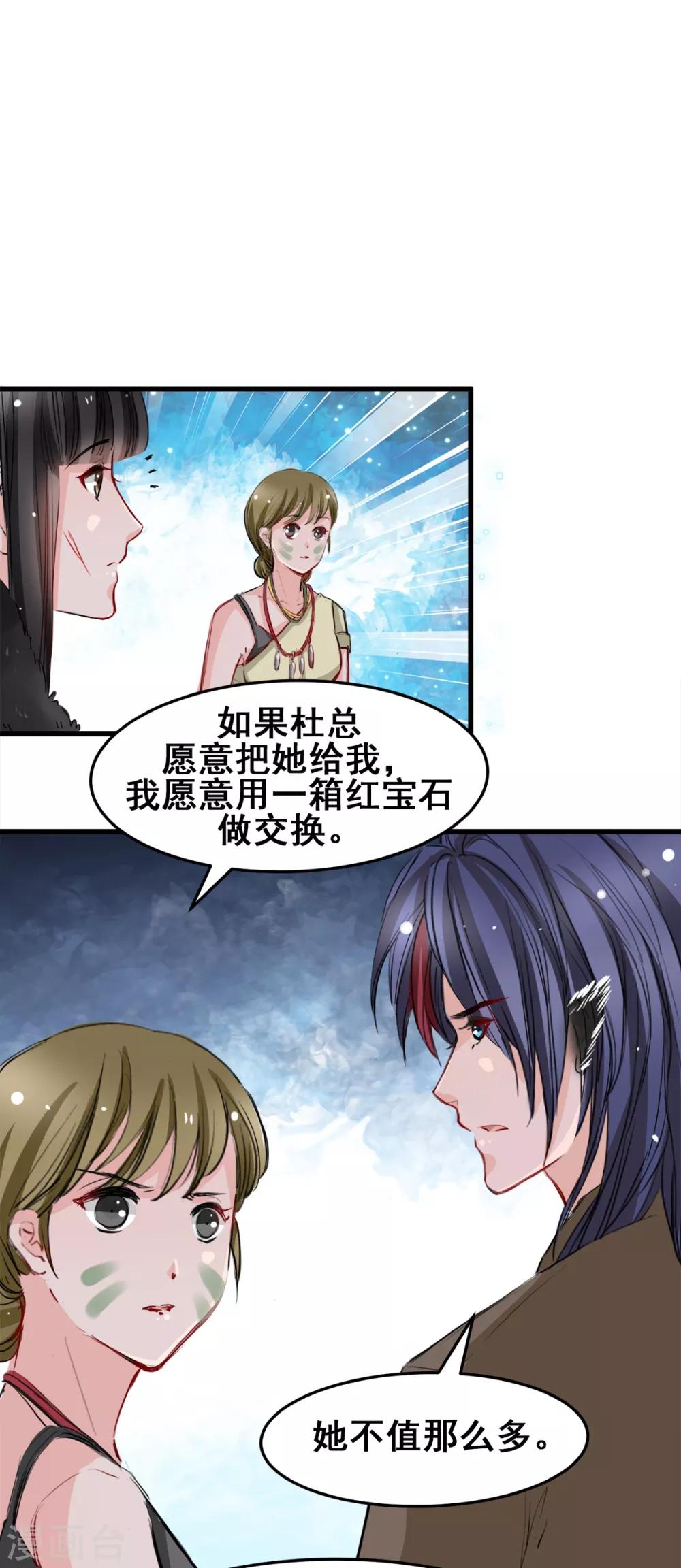 兽王的专宠韩漫全集-第22话 被带走无删减无遮挡章节图片 