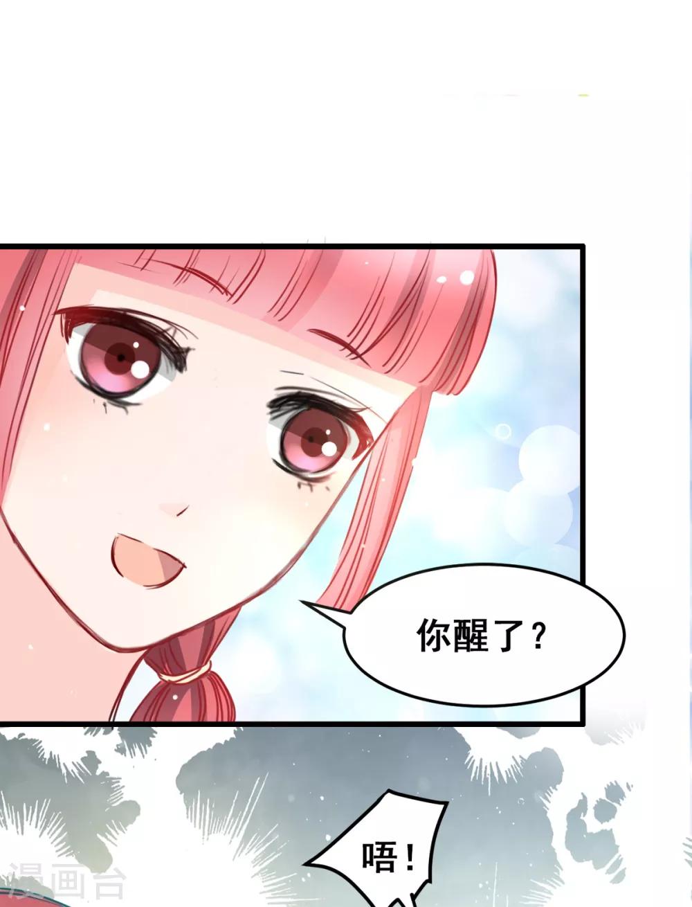 兽王的专宠韩漫全集-第24话 莫名的温柔无删减无遮挡章节图片 