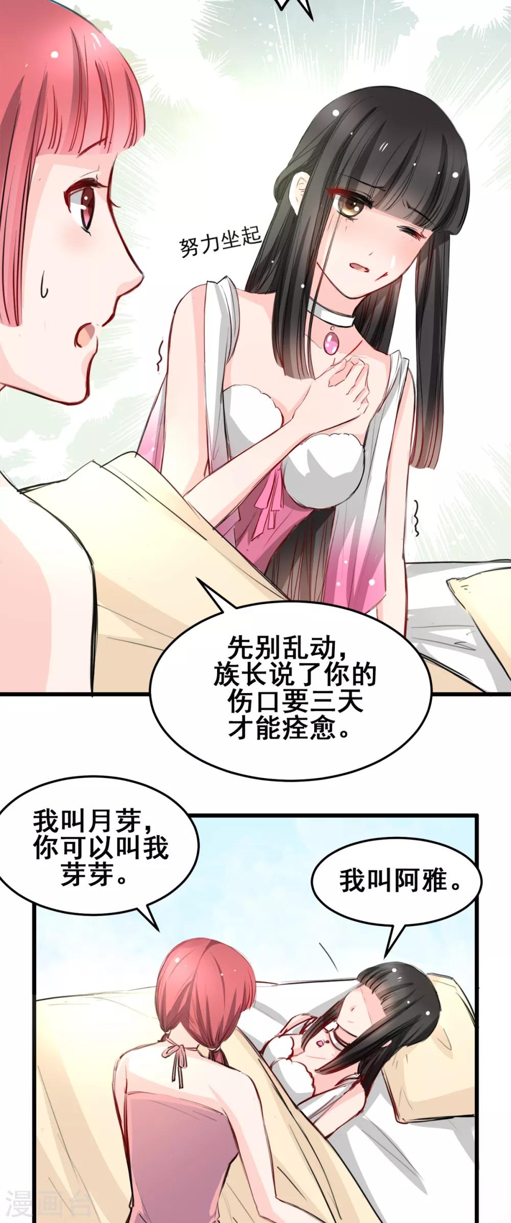 兽王的专宠韩漫全集-第24话 莫名的温柔无删减无遮挡章节图片 