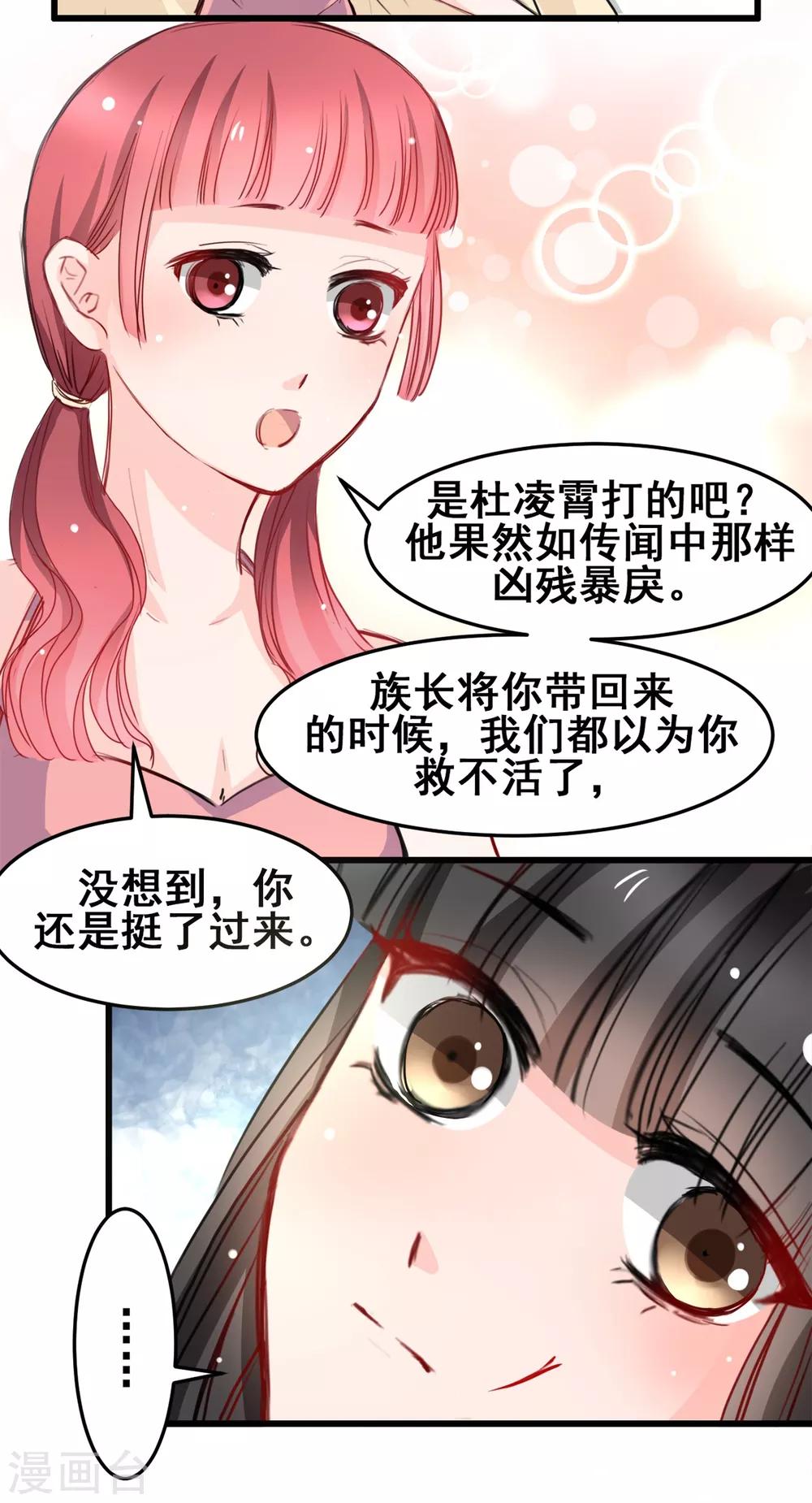 兽王的专宠韩漫全集-第24话 莫名的温柔无删减无遮挡章节图片 