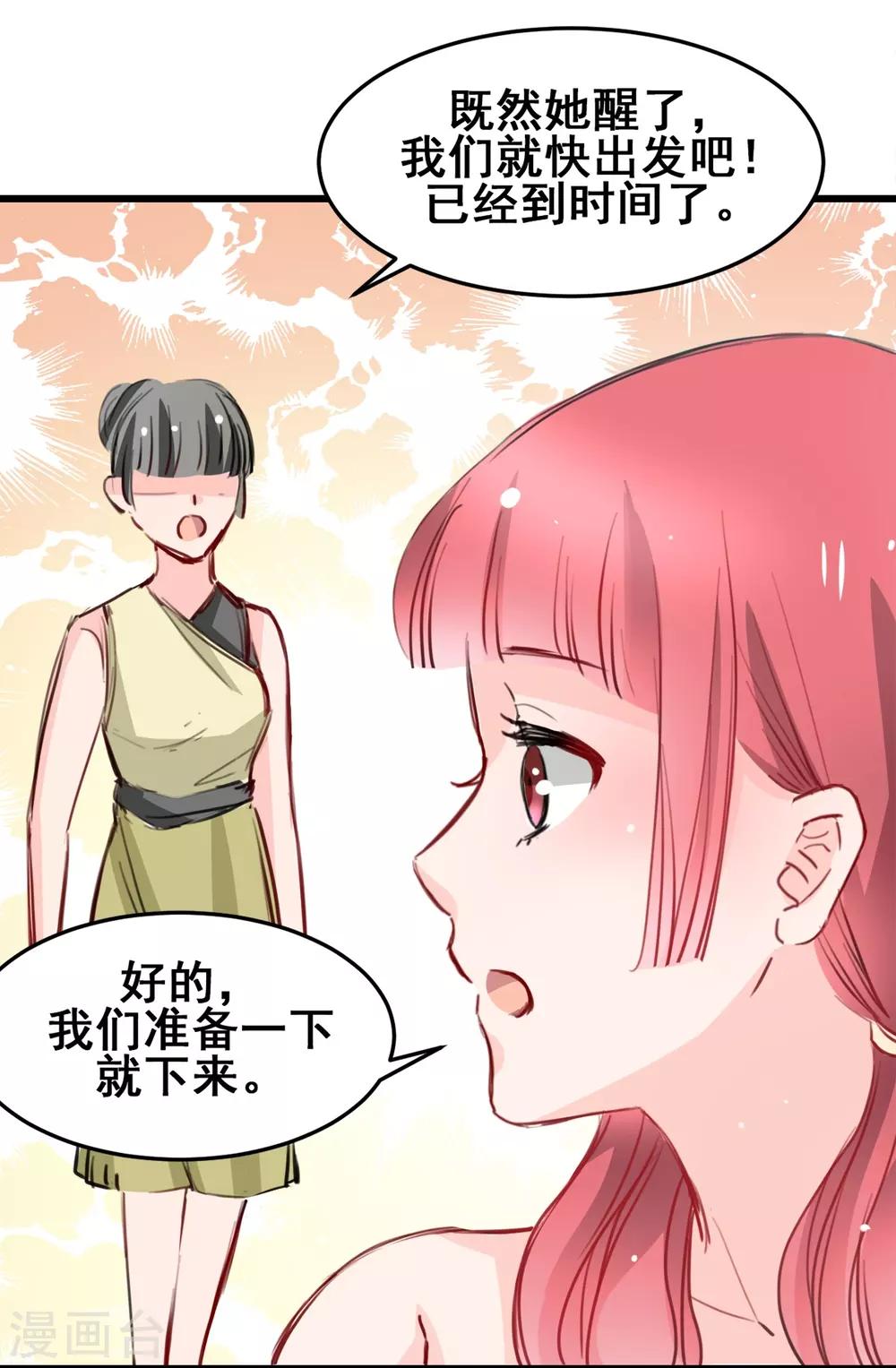 兽王的专宠韩漫全集-第24话 莫名的温柔无删减无遮挡章节图片 