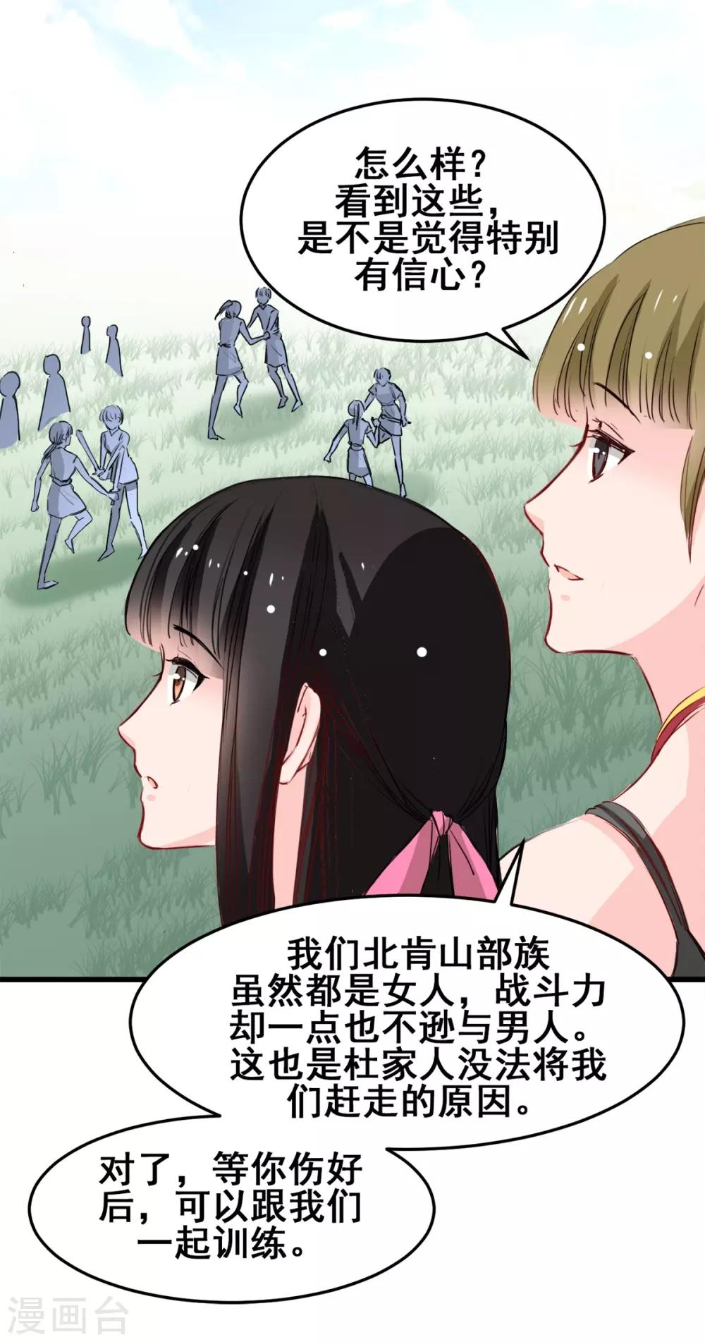 兽王的专宠韩漫全集-第25话 全是女人的部落无删减无遮挡章节图片 