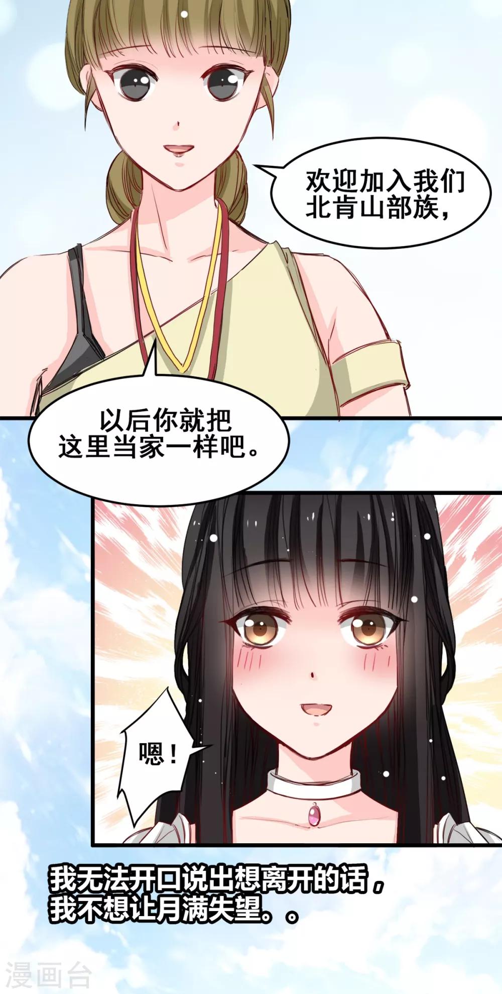 兽王的专宠韩漫全集-第25话 全是女人的部落无删减无遮挡章节图片 