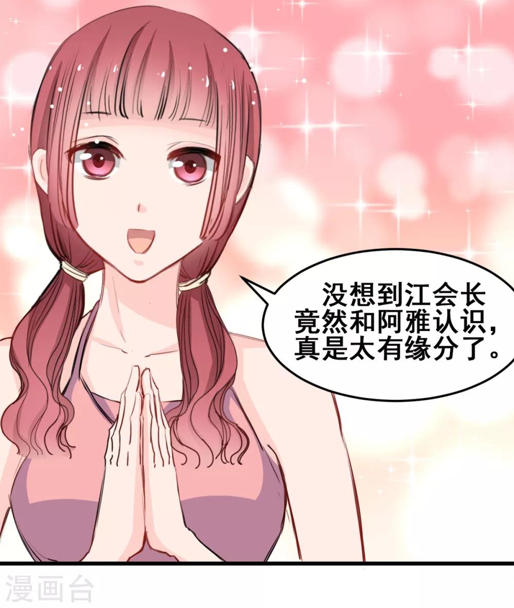 兽王的专宠韩漫全集-第26话 缘分的微妙无删减无遮挡章节图片 