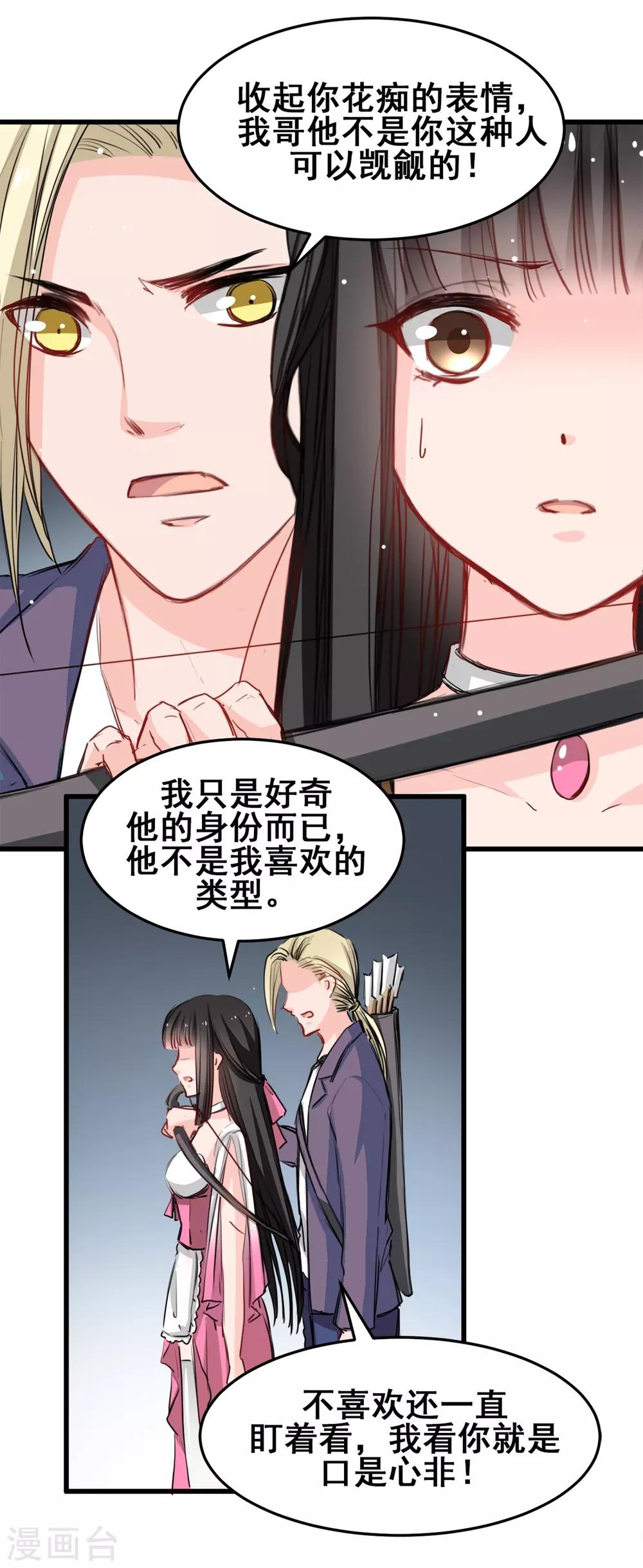 兽王的专宠韩漫全集-第26话 缘分的微妙无删减无遮挡章节图片 