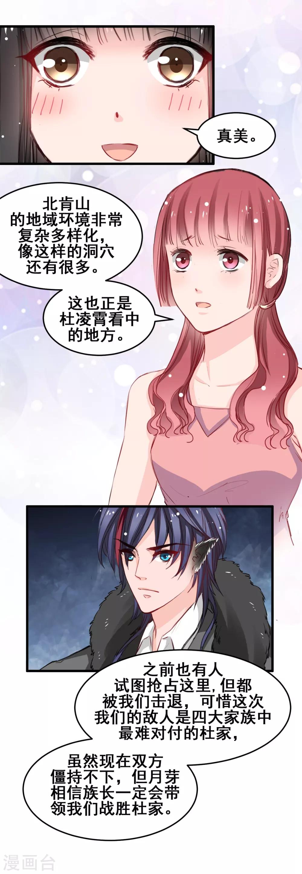 兽王的专宠韩漫全集-第26话 缘分的微妙无删减无遮挡章节图片 
