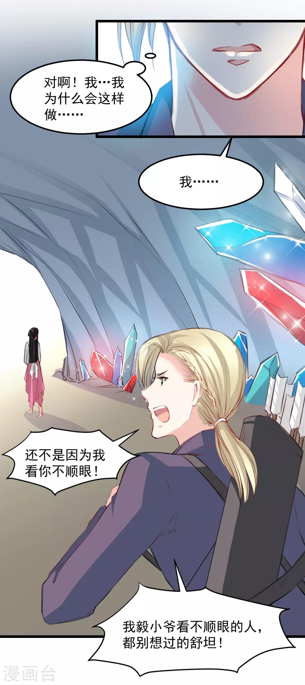 兽王的专宠韩漫全集-第27话 先不拆穿你无删减无遮挡章节图片 