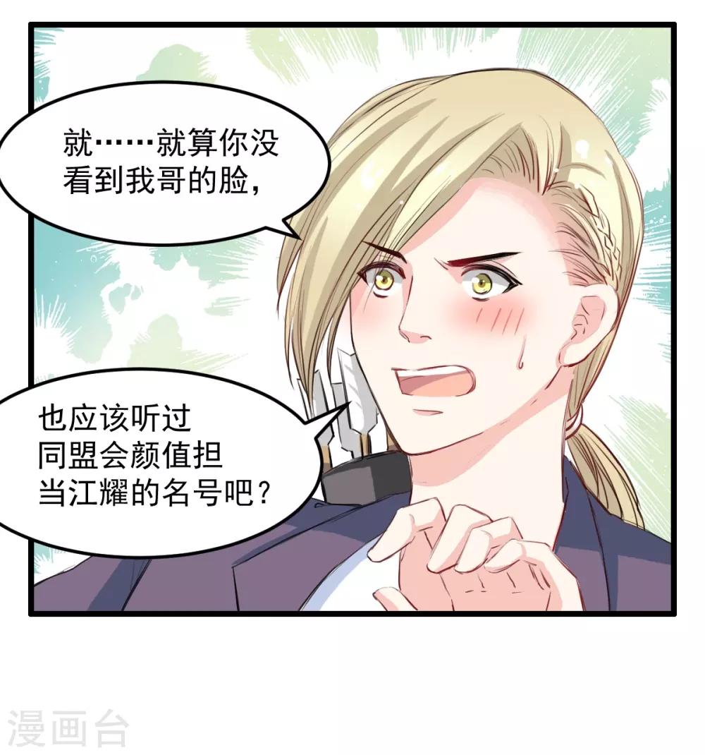 兽王的专宠韩漫全集-第27话 先不拆穿你无删减无遮挡章节图片 