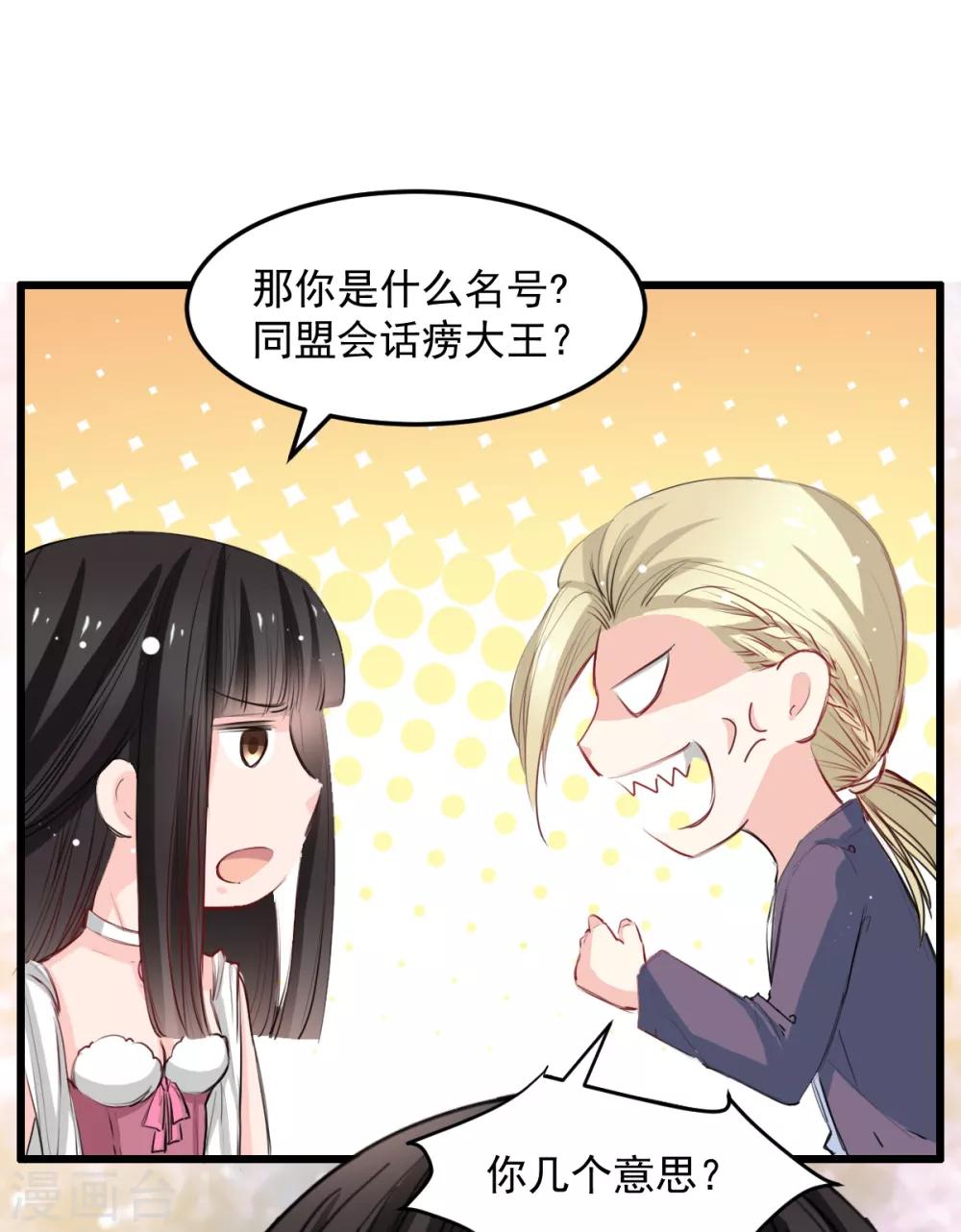 兽王的专宠韩漫全集-第27话 先不拆穿你无删减无遮挡章节图片 