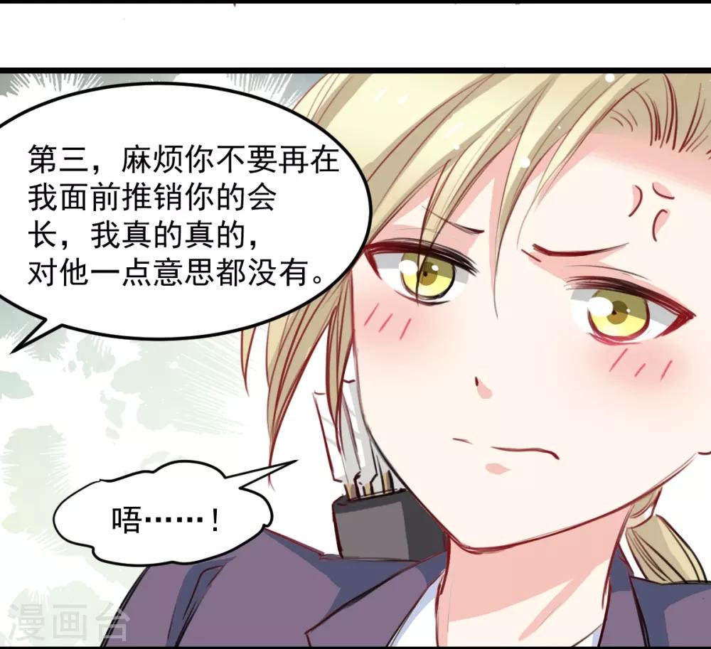 兽王的专宠韩漫全集-第27话 先不拆穿你无删减无遮挡章节图片 