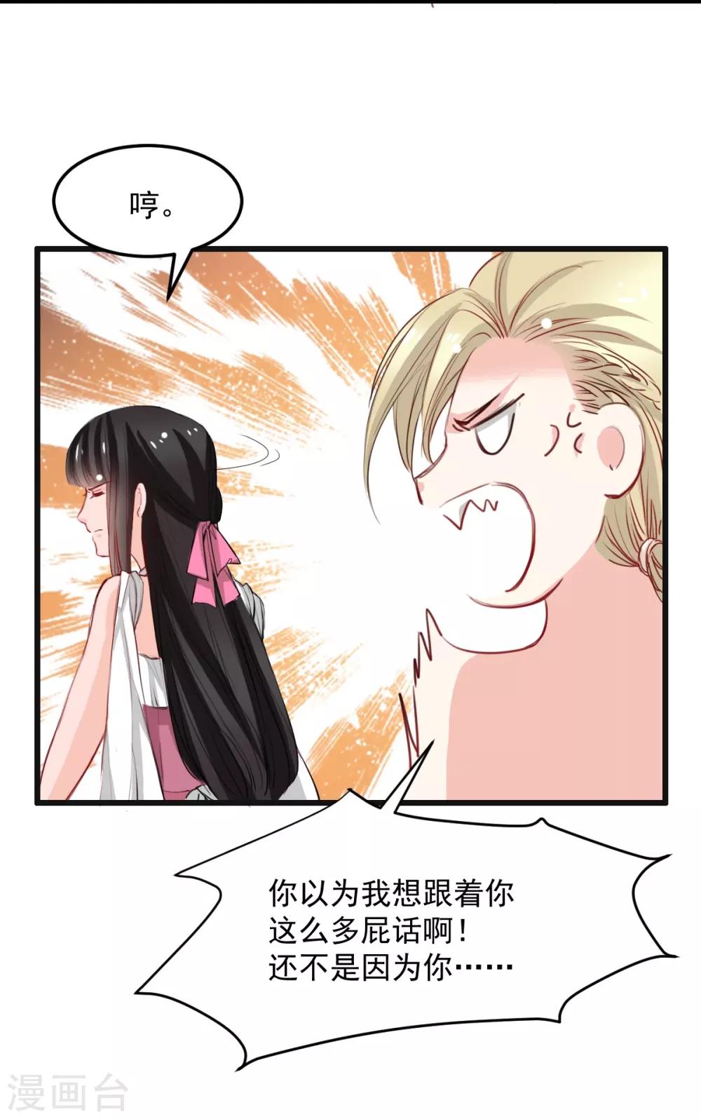兽王的专宠韩漫全集-第27话 先不拆穿你无删减无遮挡章节图片 
