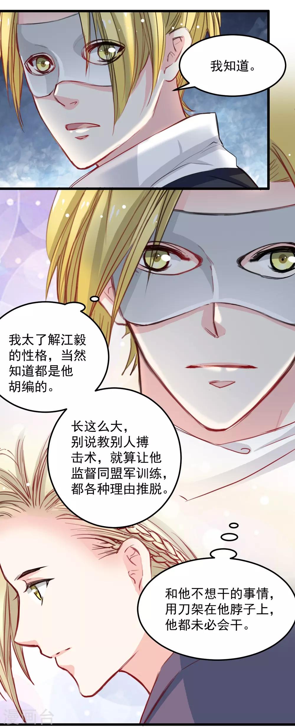 兽王的专宠韩漫全集-第28话 贴身授艺无删减无遮挡章节图片 