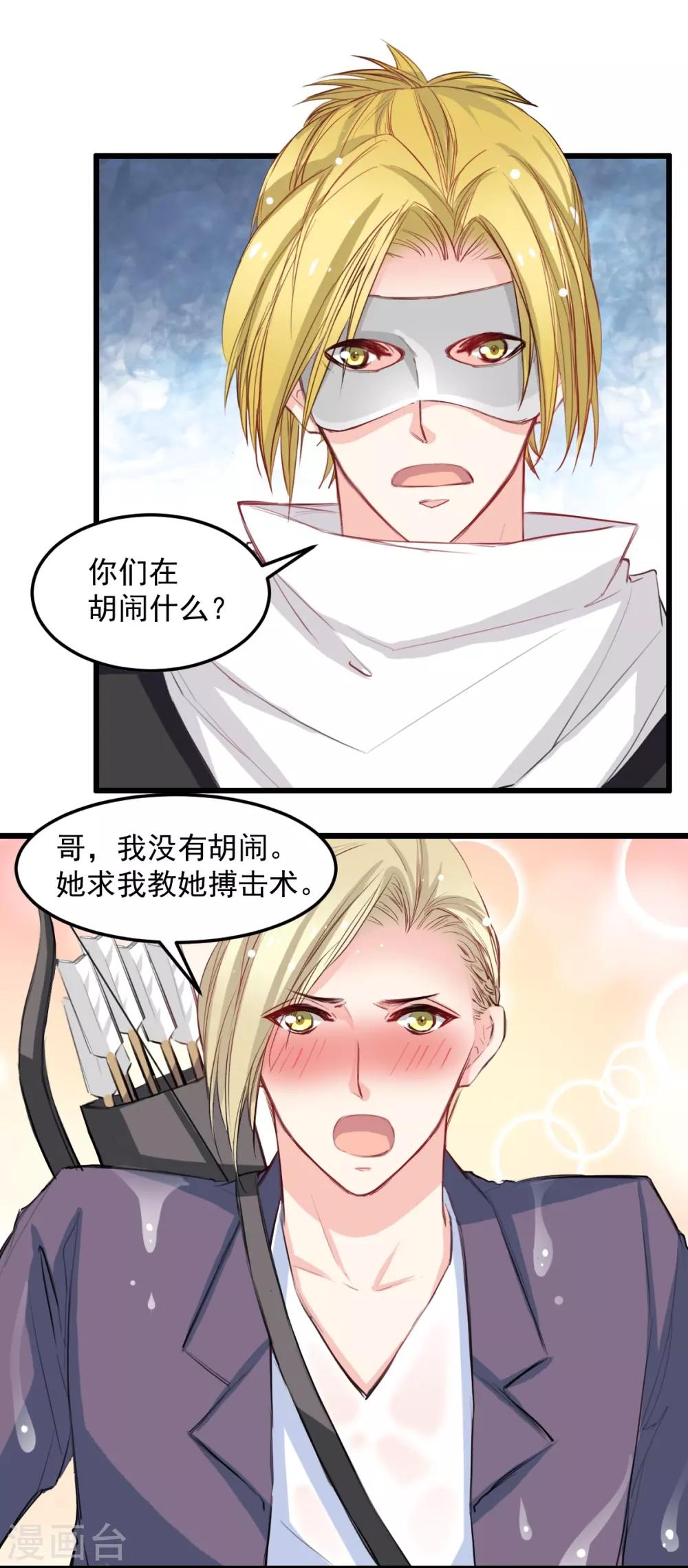 兽王的专宠韩漫全集-第28话 贴身授艺无删减无遮挡章节图片 