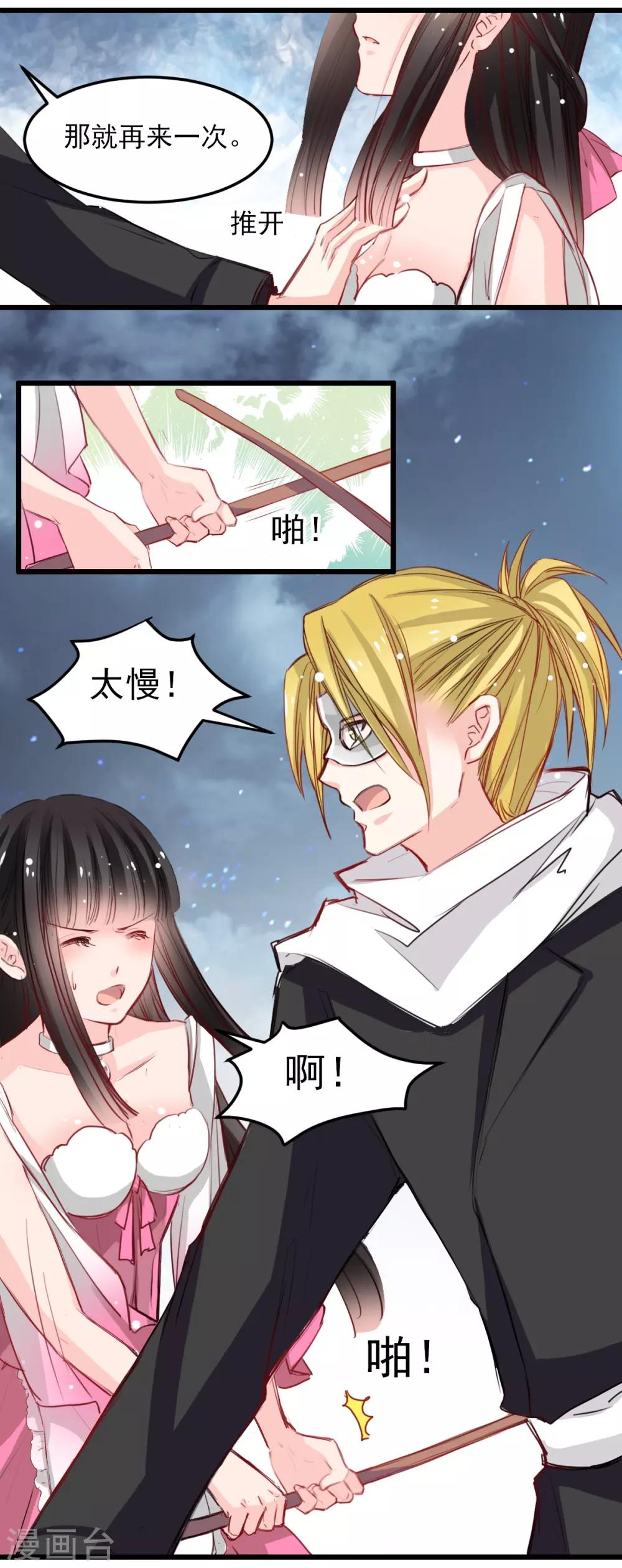 兽王的专宠韩漫全集-第29话 现在是谁不专注无删减无遮挡章节图片 