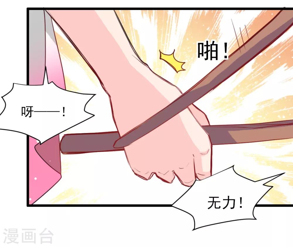 兽王的专宠韩漫全集-第29话 现在是谁不专注无删减无遮挡章节图片 