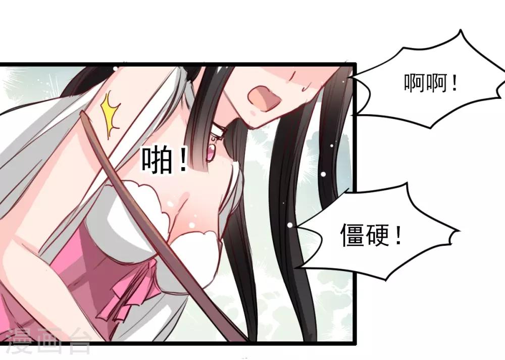兽王的专宠韩漫全集-第29话 现在是谁不专注无删减无遮挡章节图片 