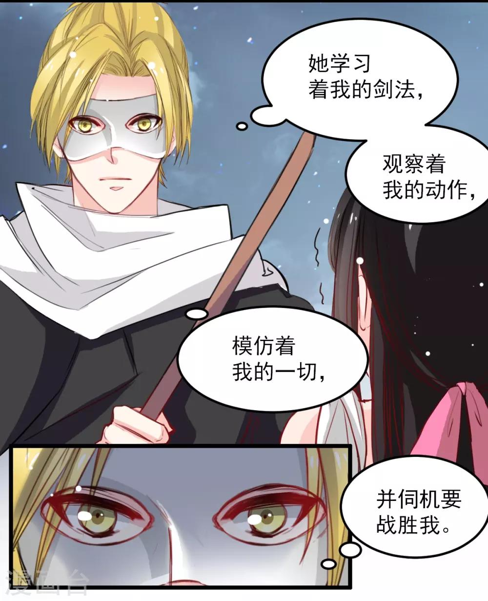 兽王的专宠韩漫全集-第29话 现在是谁不专注无删减无遮挡章节图片 
