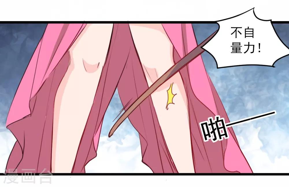 兽王的专宠韩漫全集-第29话 现在是谁不专注无删减无遮挡章节图片 