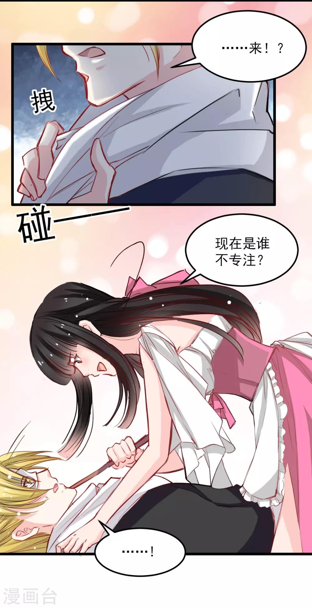 兽王的专宠韩漫全集-第29话 现在是谁不专注无删减无遮挡章节图片 
