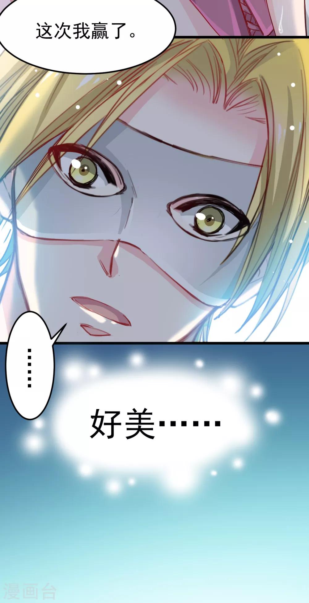 兽王的专宠韩漫全集-第29话 现在是谁不专注无删减无遮挡章节图片 