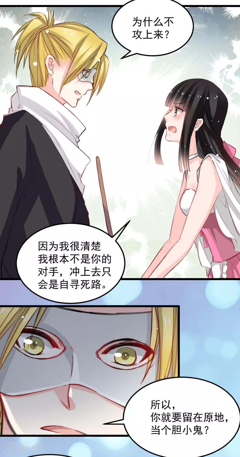 兽王的专宠韩漫全集-第29话 现在是谁不专注无删减无遮挡章节图片 