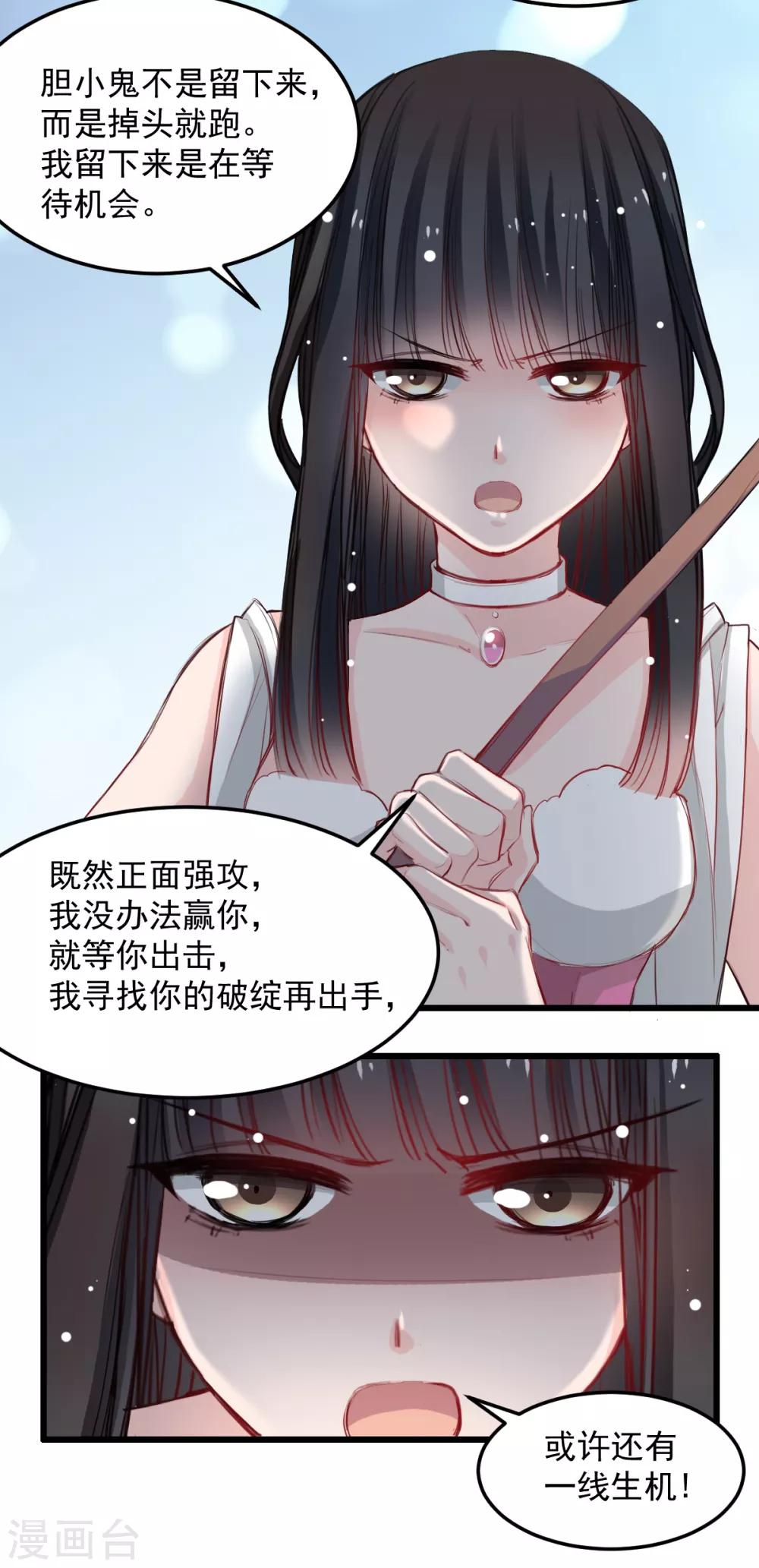 兽王的专宠韩漫全集-第29话 现在是谁不专注无删减无遮挡章节图片 