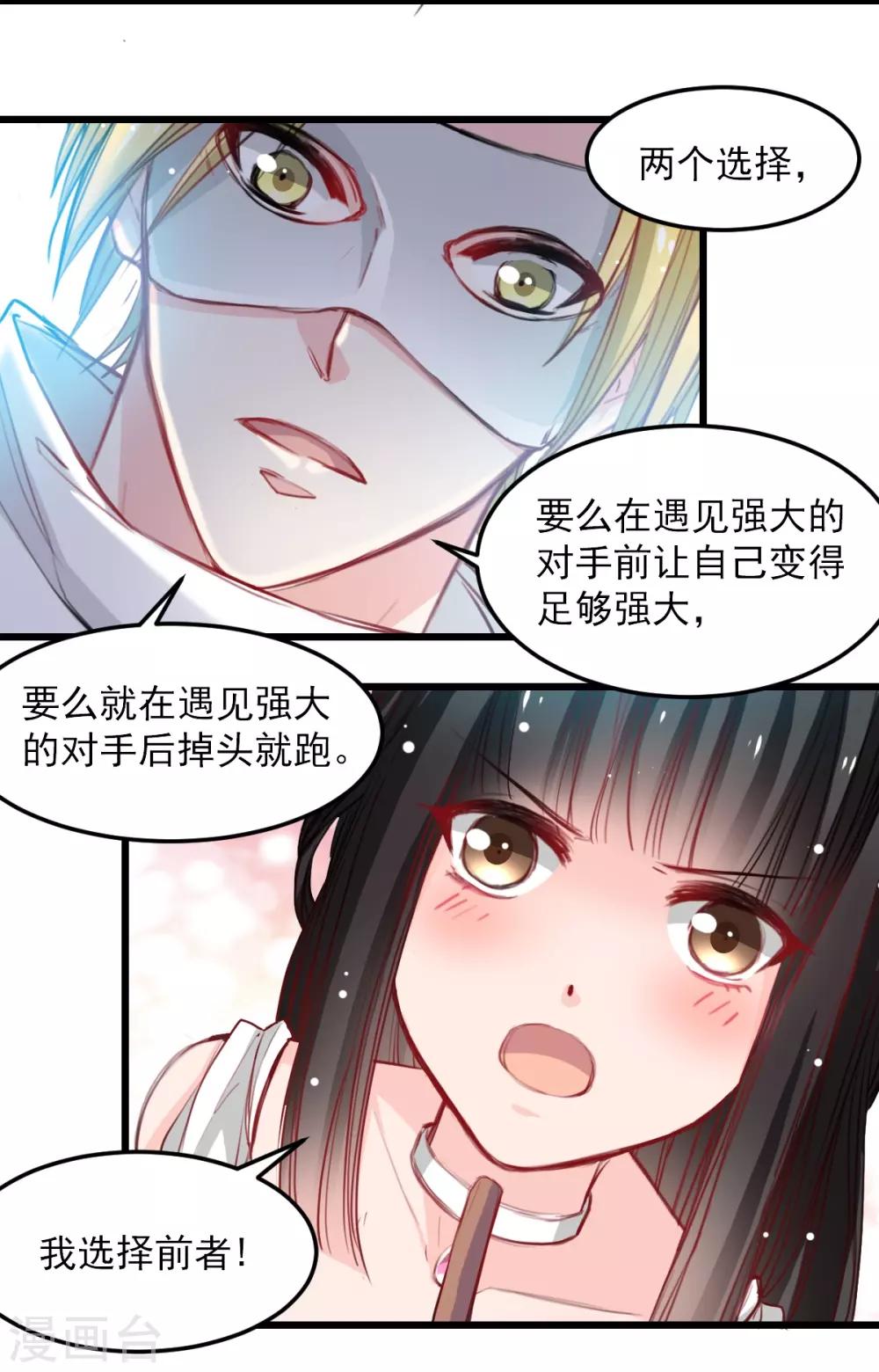 兽王的专宠韩漫全集-第29话 现在是谁不专注无删减无遮挡章节图片 