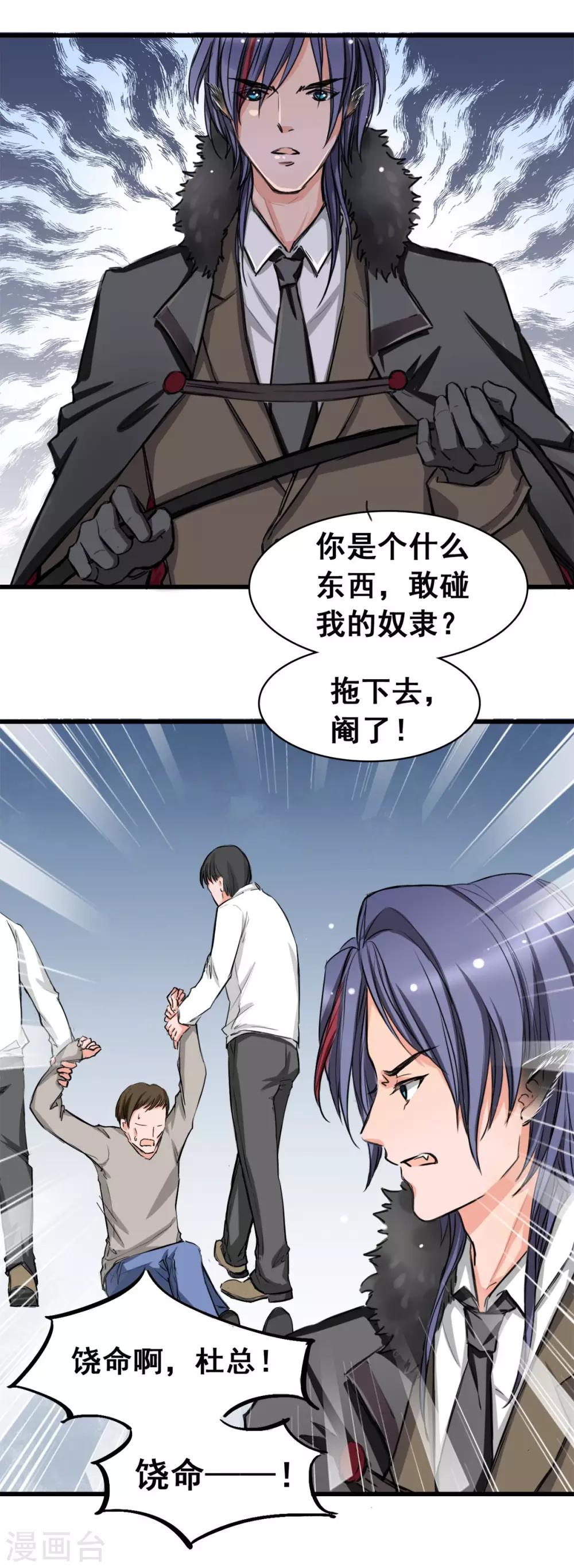 兽王的专宠韩漫全集-第4话 是她的错无删减无遮挡章节图片 
