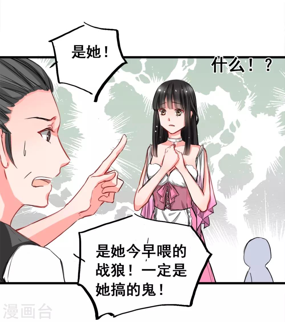 兽王的专宠韩漫全集-第4话 是她的错无删减无遮挡章节图片 
