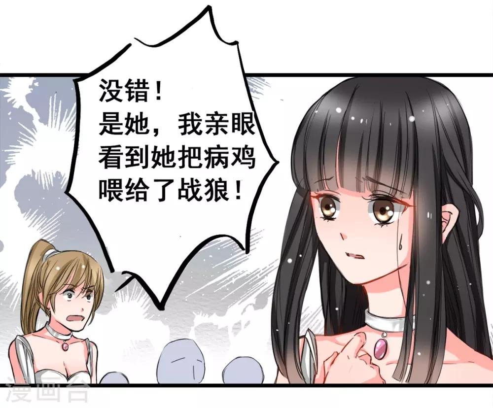 兽王的专宠韩漫全集-第4话 是她的错无删减无遮挡章节图片 