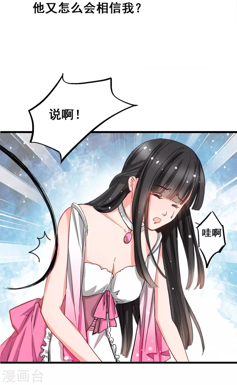 兽王的专宠韩漫全集-第4话 是她的错无删减无遮挡章节图片 