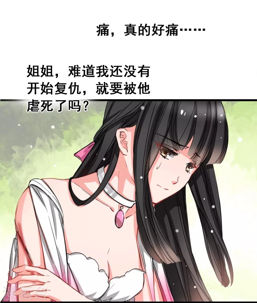 兽王的专宠韩漫全集-第4话 是她的错无删减无遮挡章节图片 