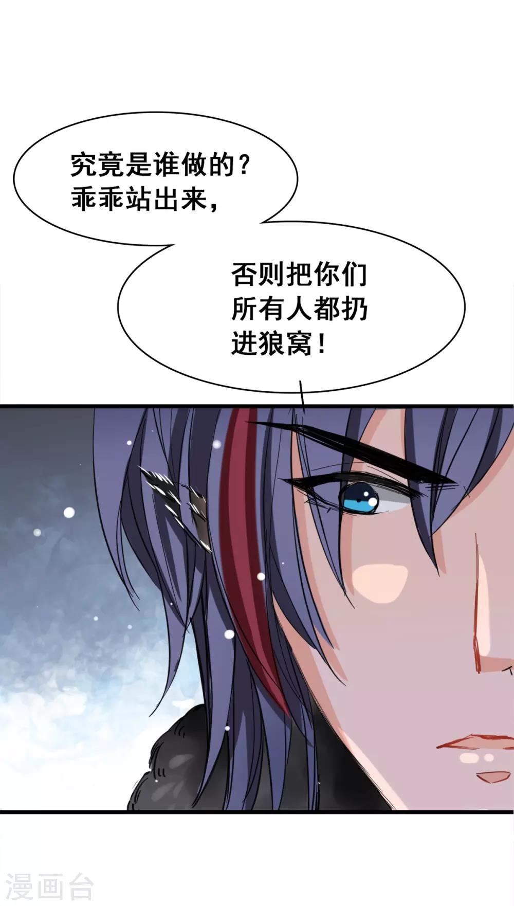 兽王的专宠韩漫全集-第4话 是她的错无删减无遮挡章节图片 