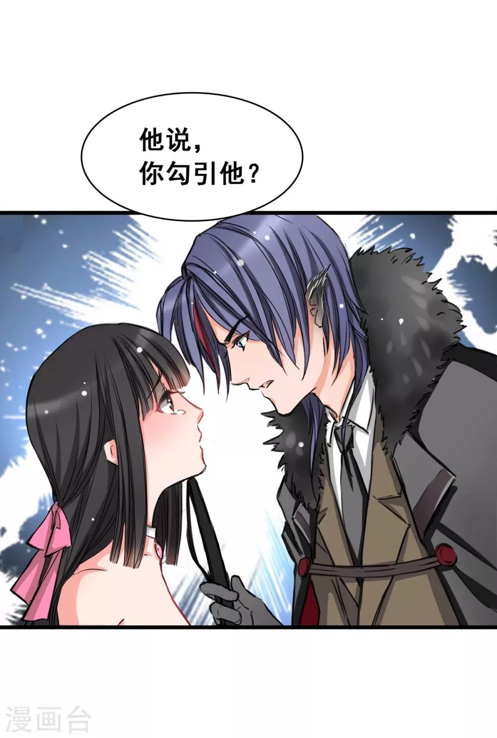 兽王的专宠韩漫全集-第4话 是她的错无删减无遮挡章节图片 