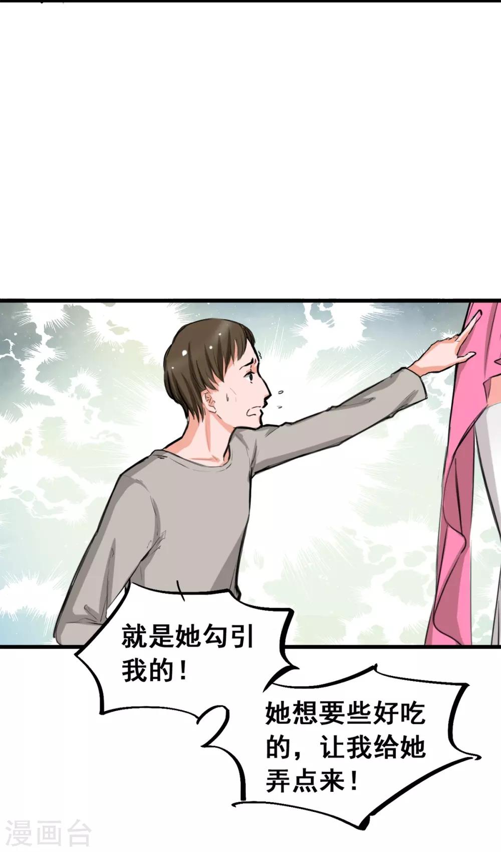 兽王的专宠韩漫全集-第4话 是她的错无删减无遮挡章节图片 