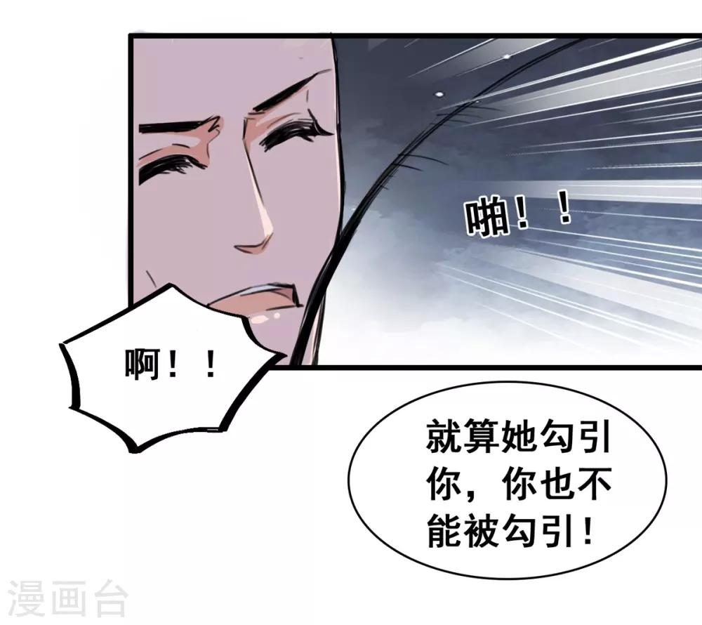 兽王的专宠韩漫全集-第4话 是她的错无删减无遮挡章节图片 