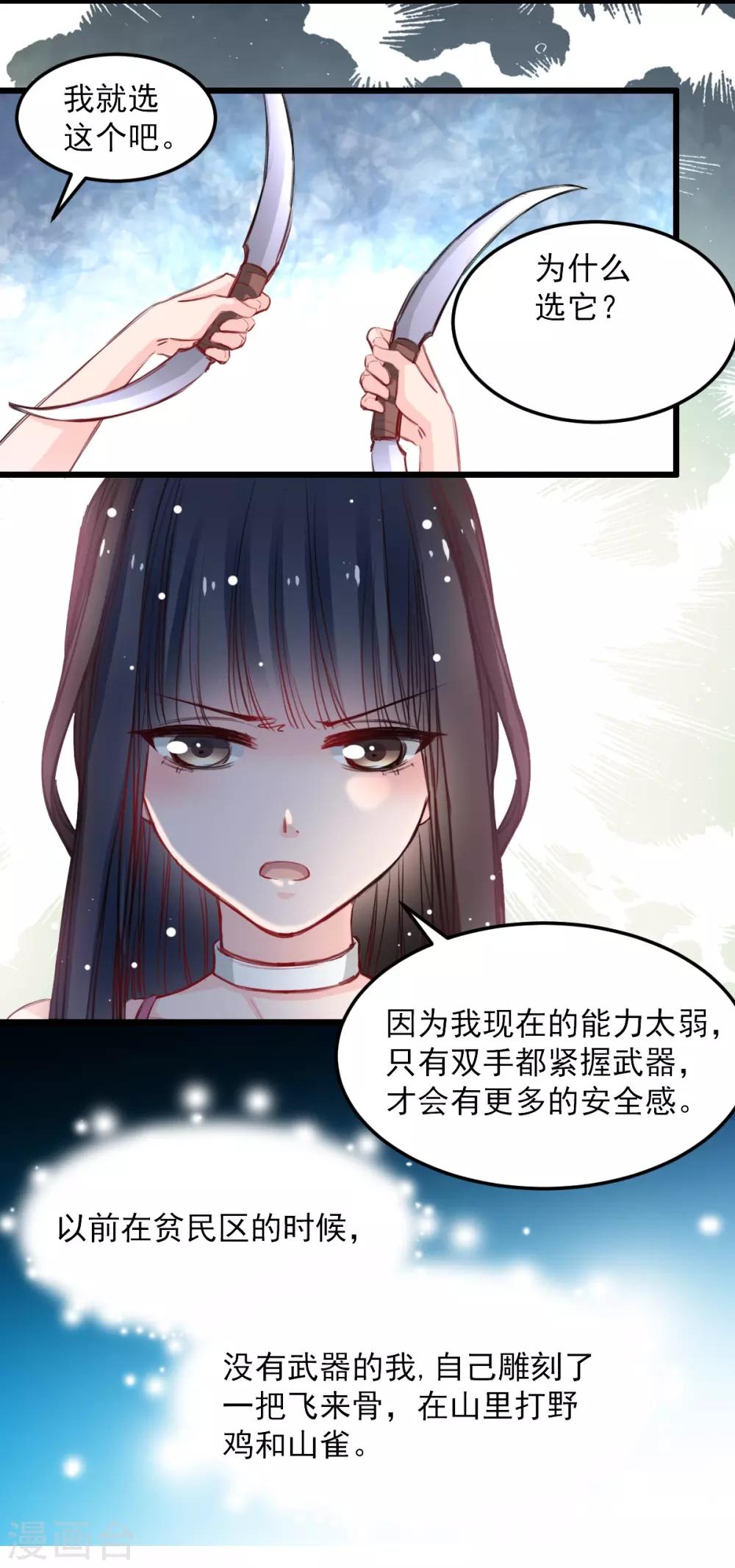 兽王的专宠韩漫全集-第32话 为什么选它?无删减无遮挡章节图片 