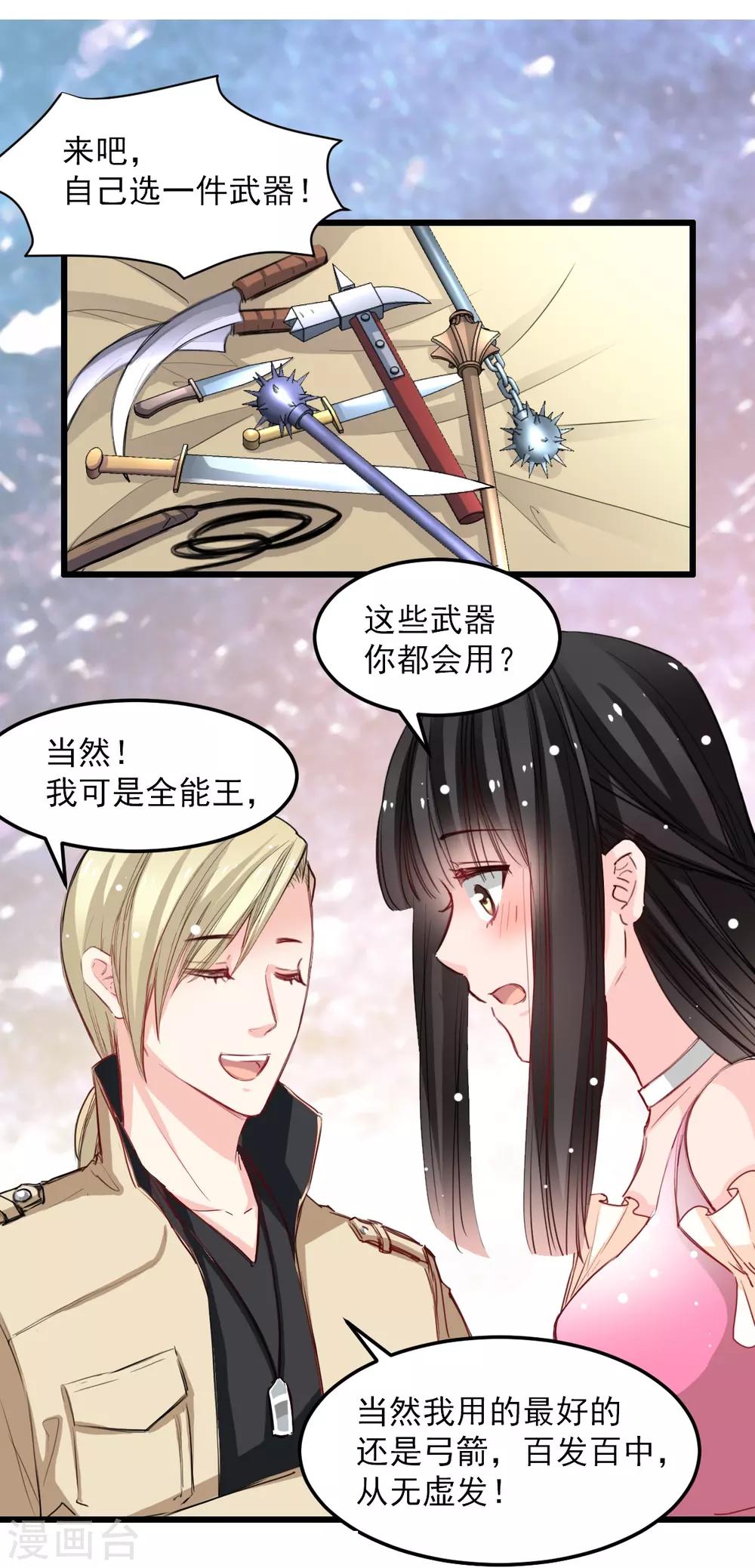 兽王的专宠韩漫全集-第32话 为什么选它?无删减无遮挡章节图片 