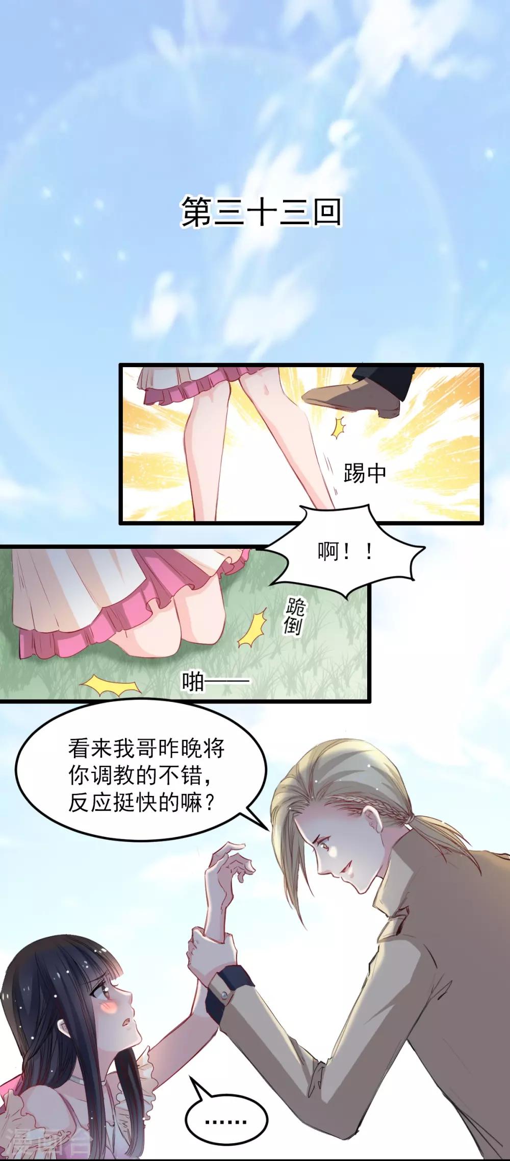 兽王的专宠韩漫全集-第33话 他来救我无删减无遮挡章节图片 