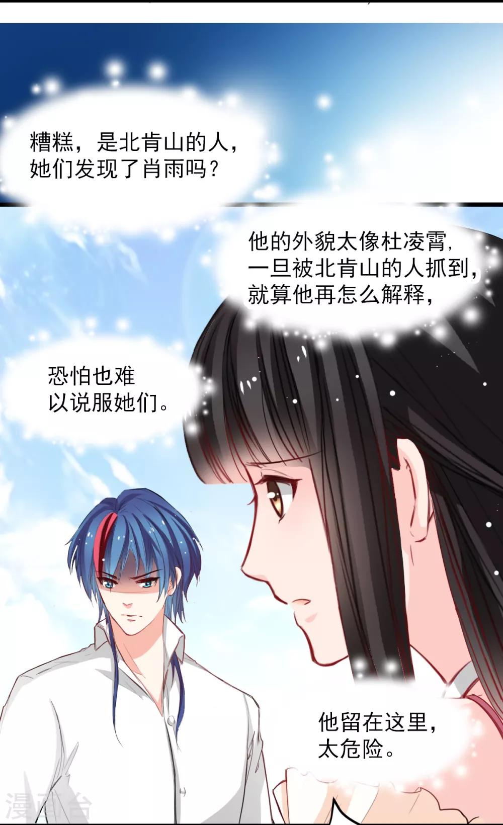 兽王的专宠韩漫全集-第33话 他来救我无删减无遮挡章节图片 